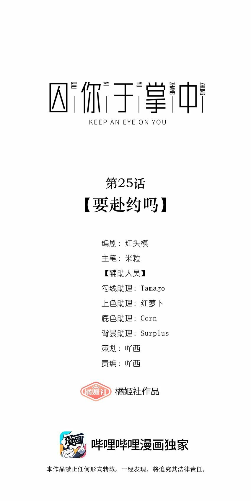 第25话 要赴约吗15