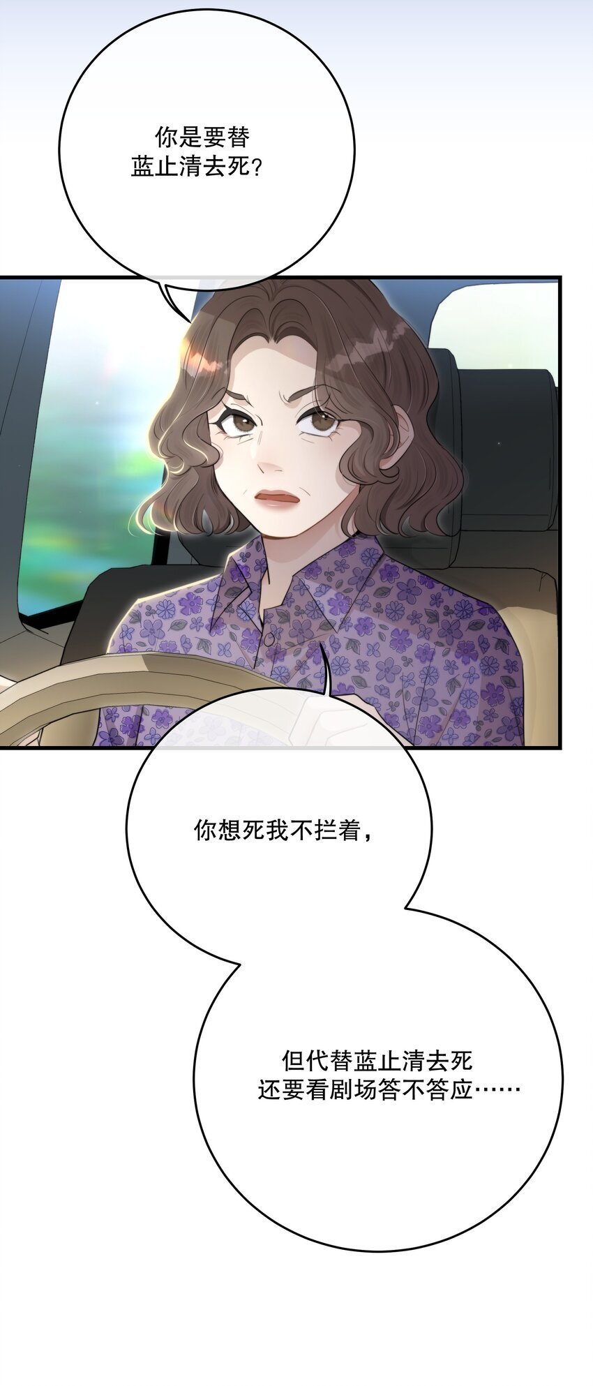 第32话 做个交易吧46