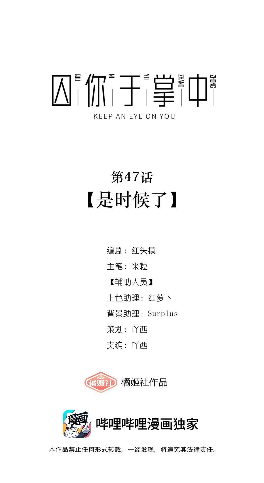 第47话 是时候了2