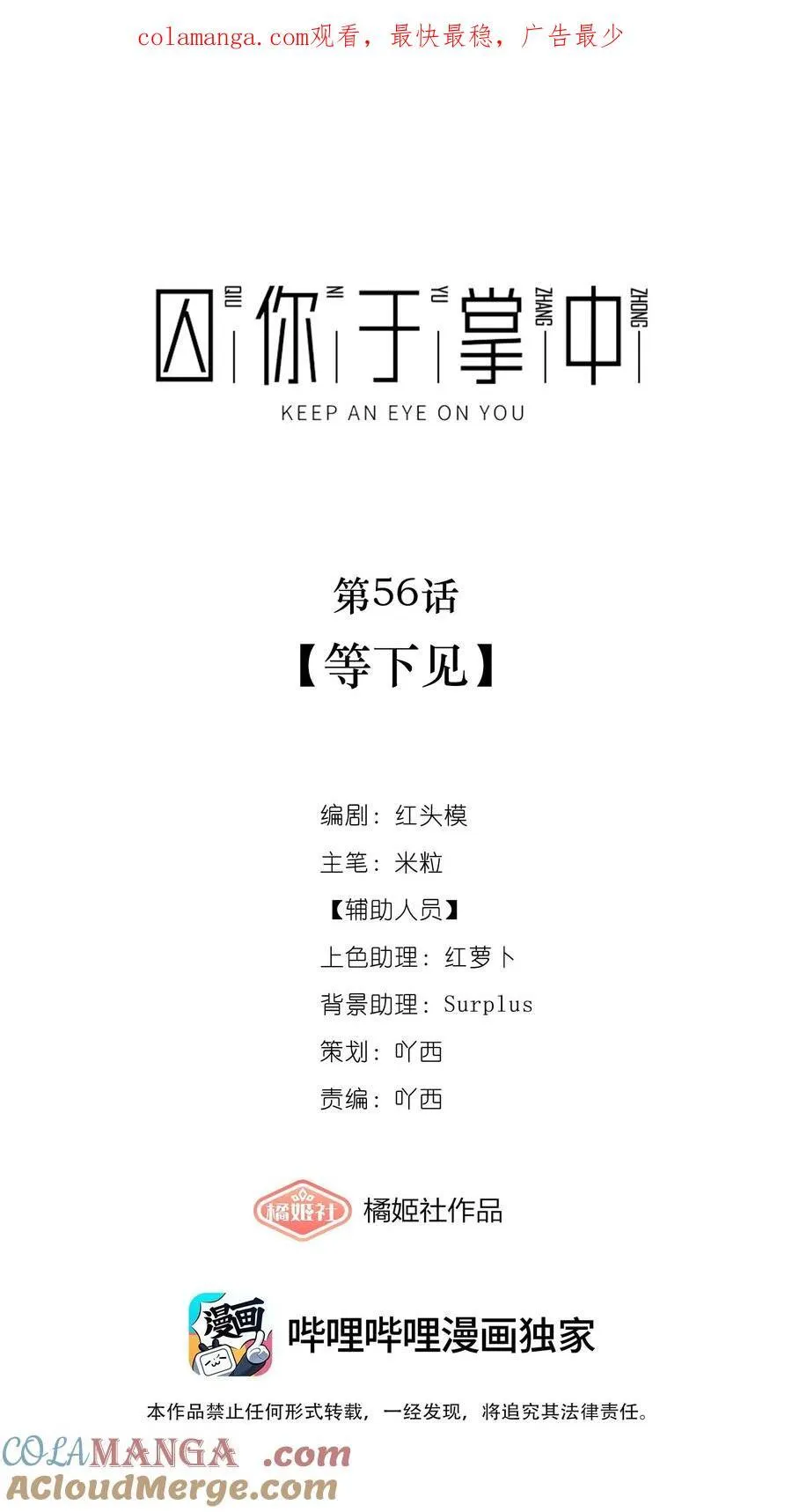 第56话 等下见0
