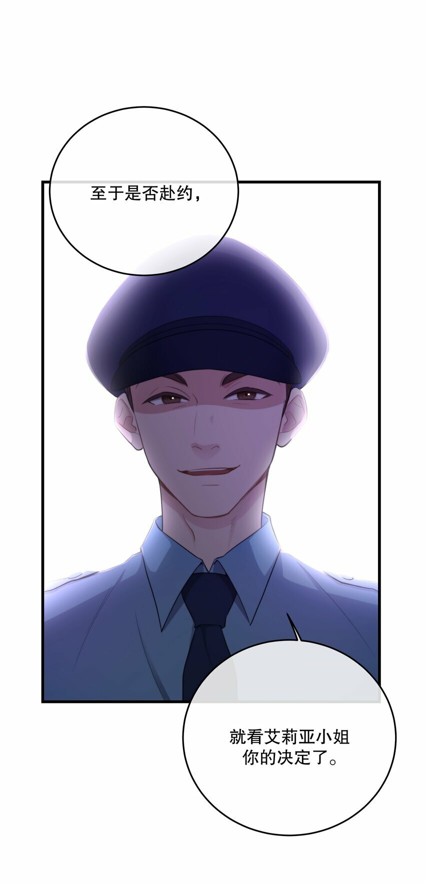 第25话 要赴约吗10