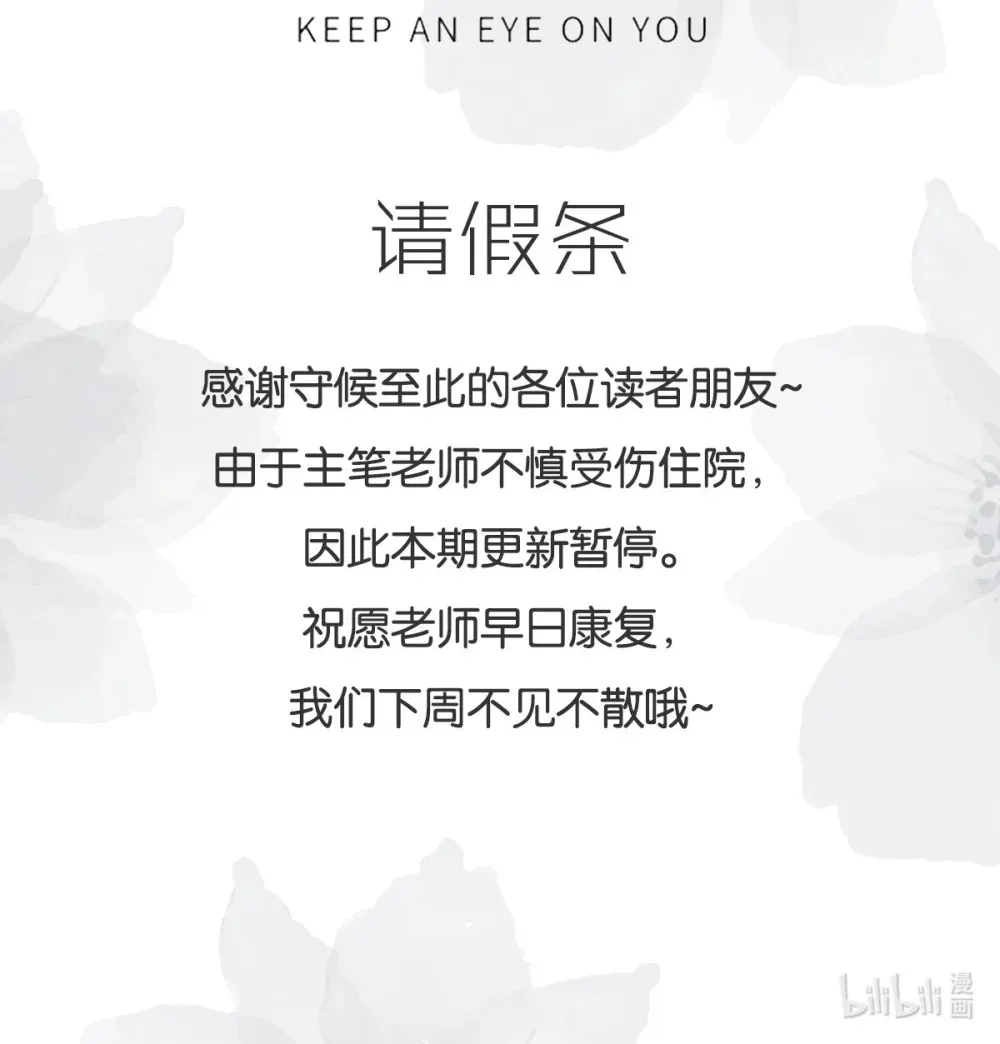 请假条 本周更新暂停，下周不见不散~1