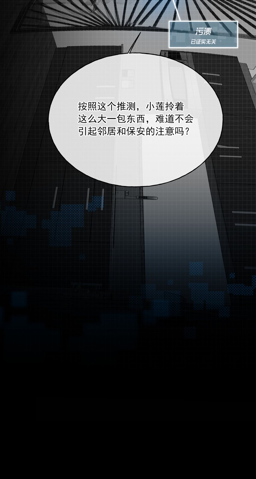 第05话 推测与舆论16