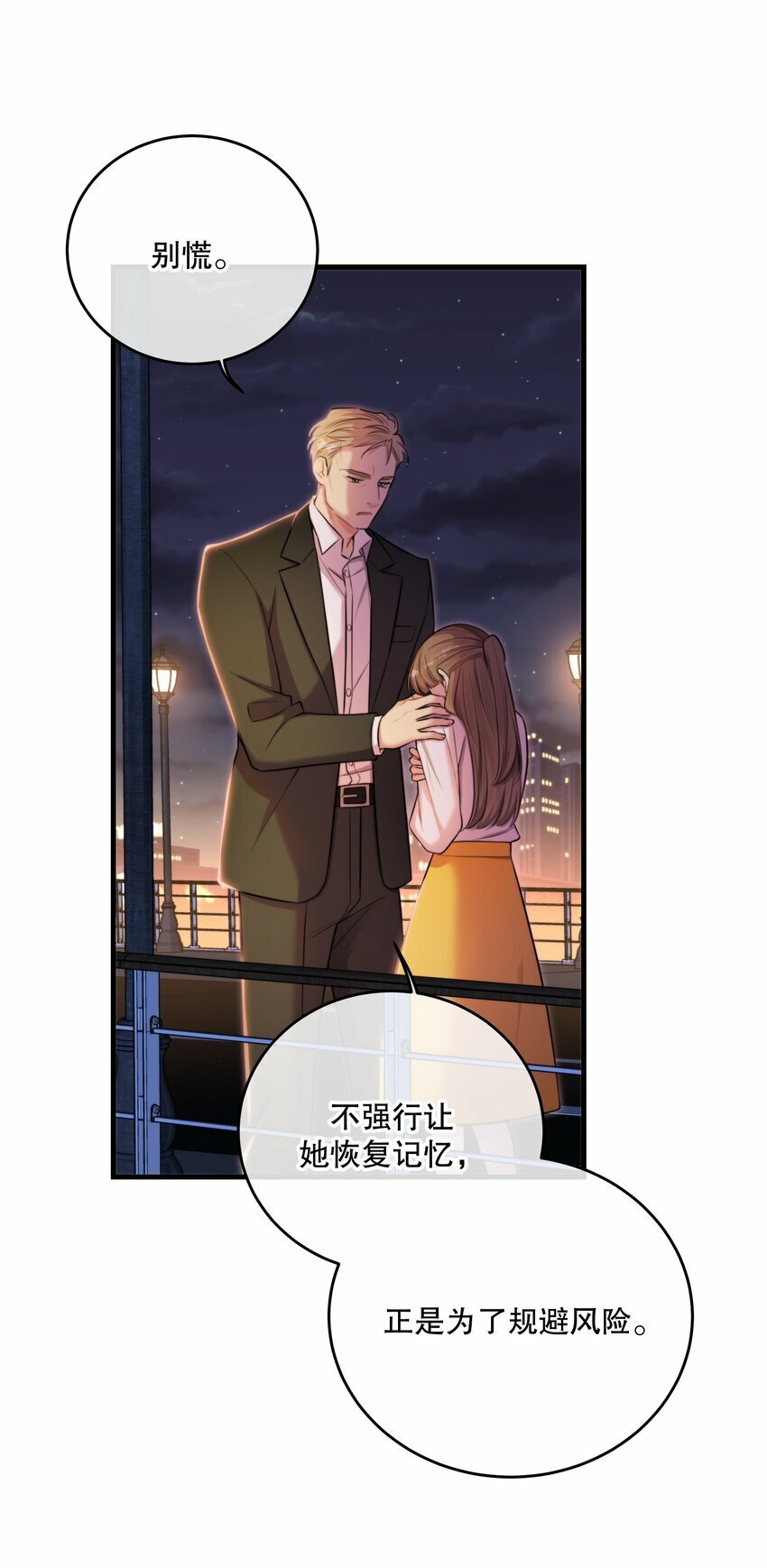 第23话 会后悔的17