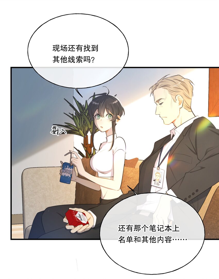 第03话 我想查出真相21