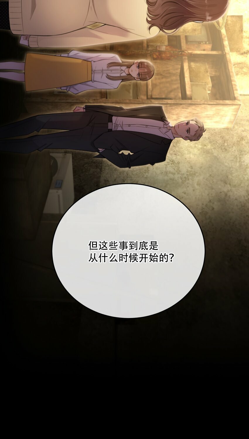 第21话 “我们”的目的15