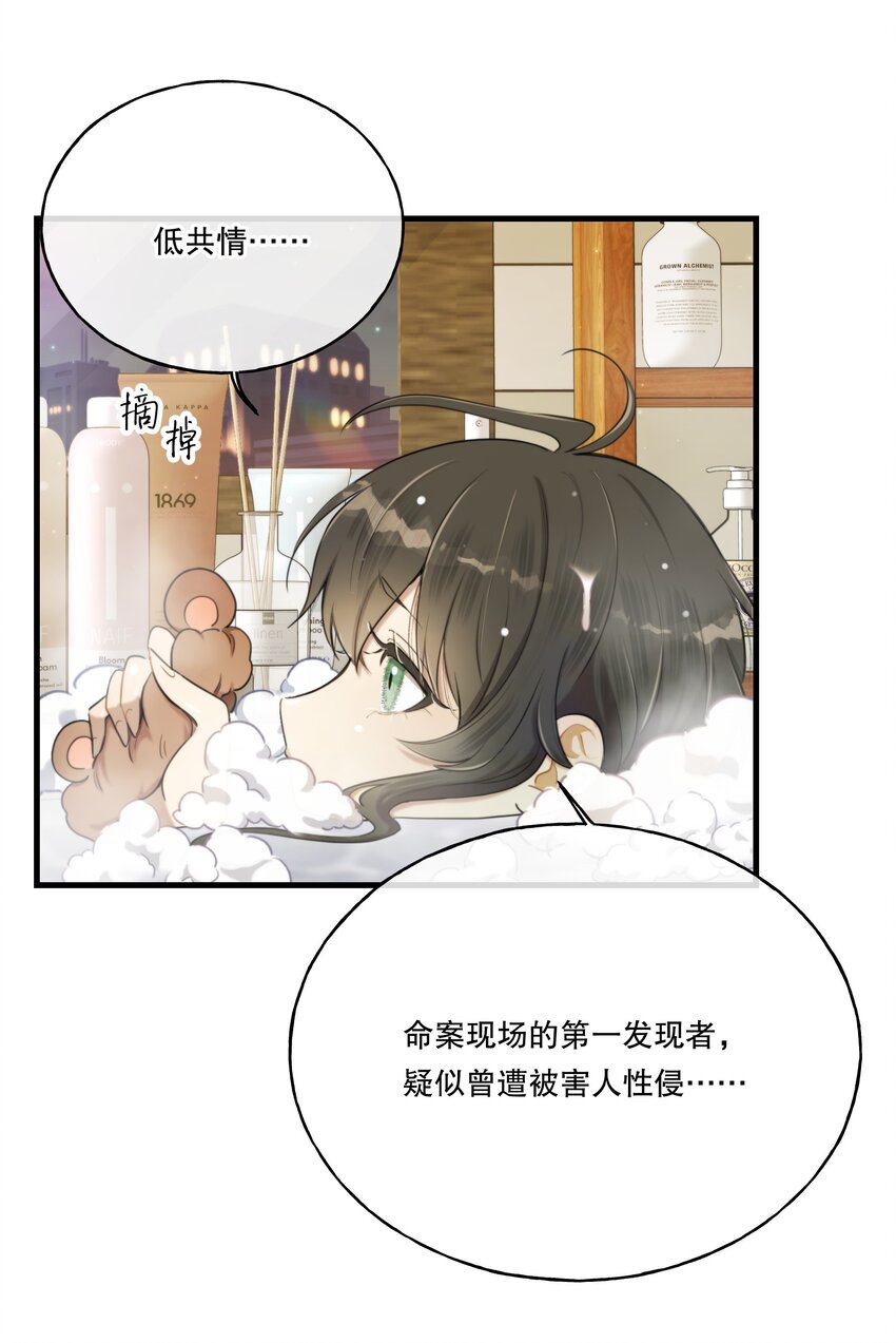 第05话 推测与舆论8