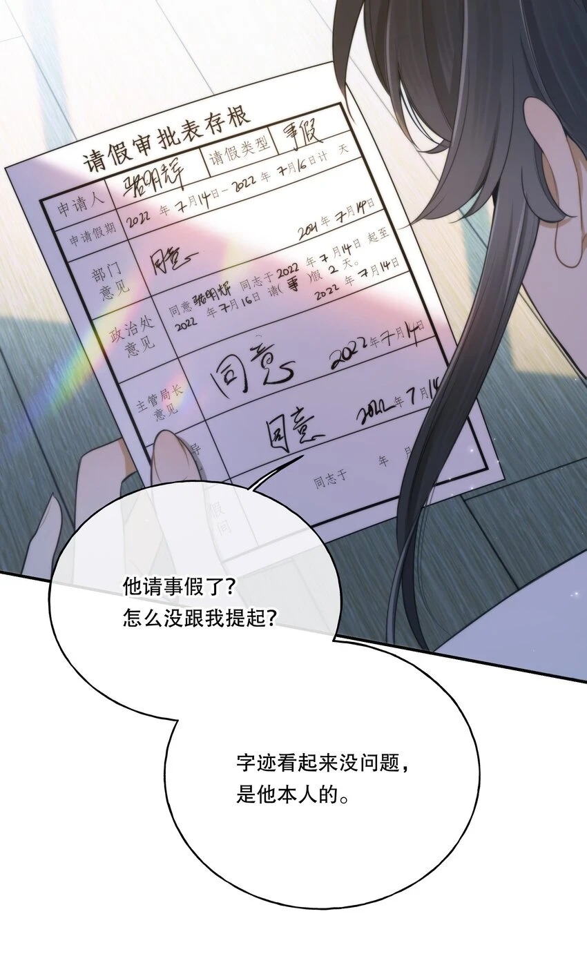 第07话 疑团12