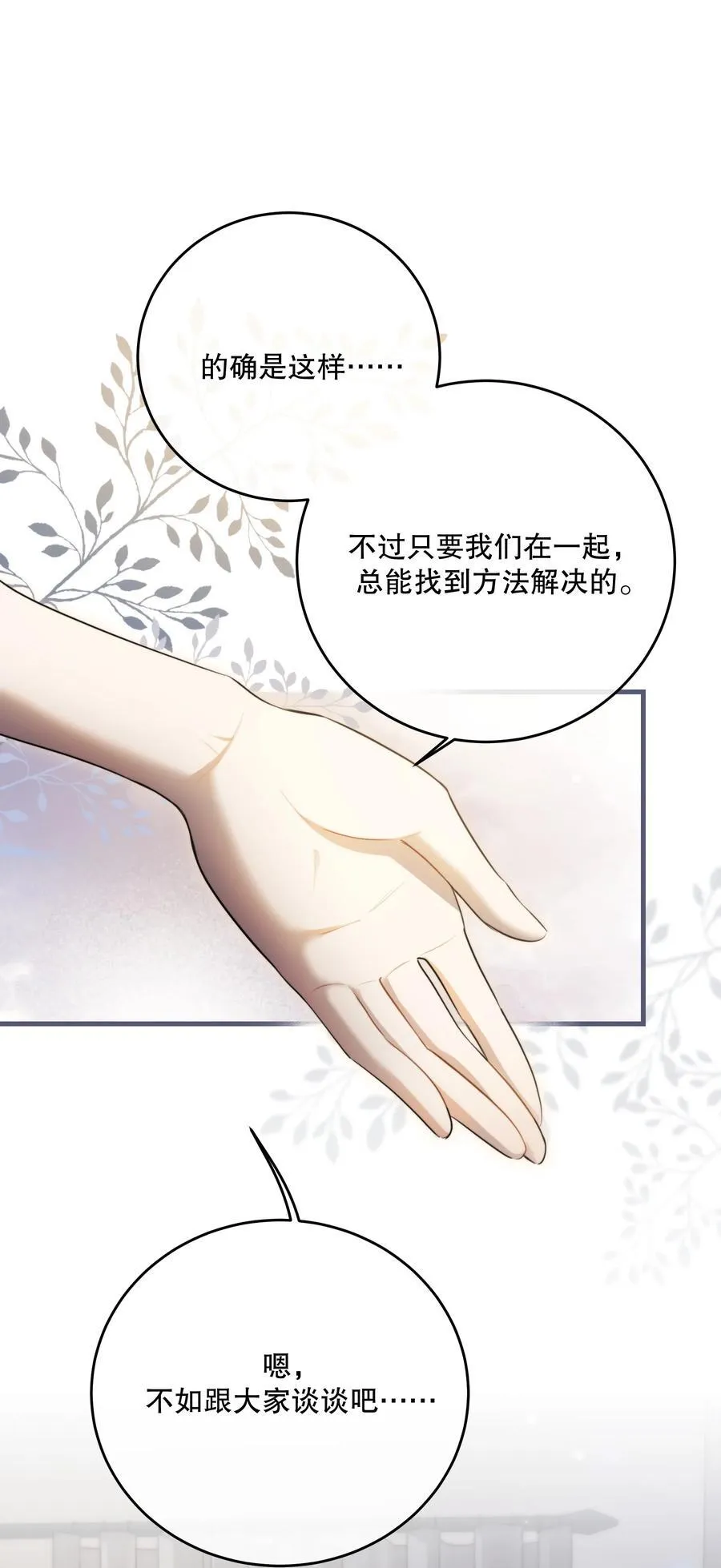 第58话 愿望是……58
