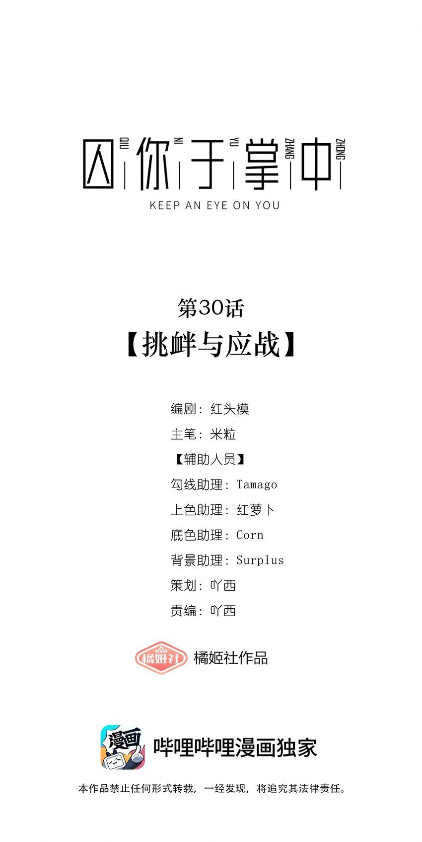 第30话 挑衅与应战27