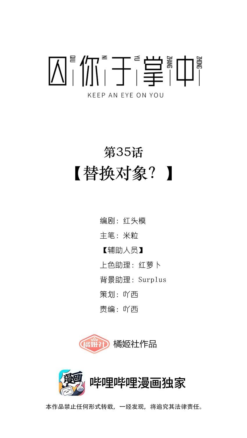 第35话 替换对象？32