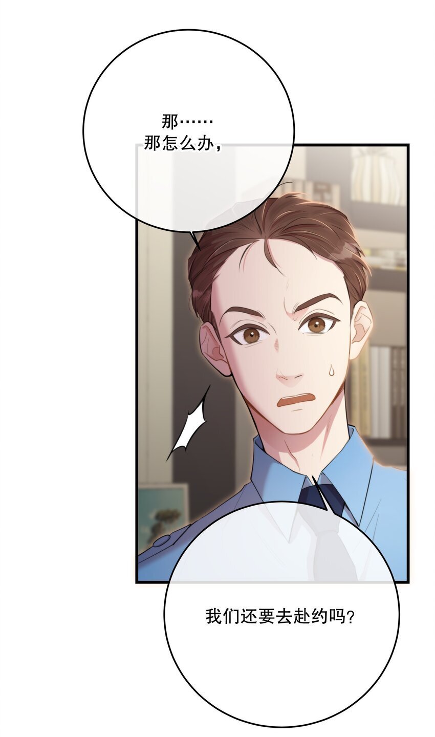 第33话 分头行动38