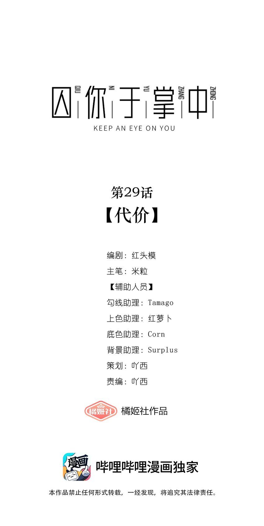 第29话 代价5