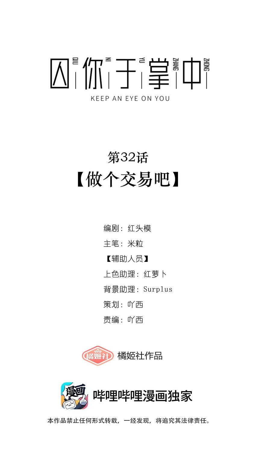 第32话 做个交易吧6