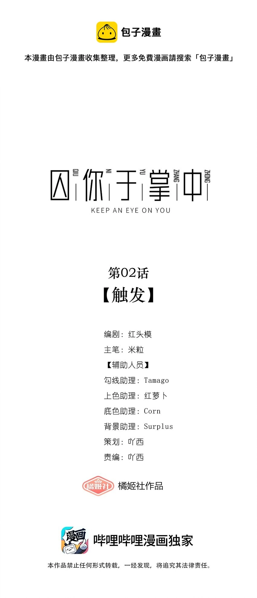 第02话 触发0