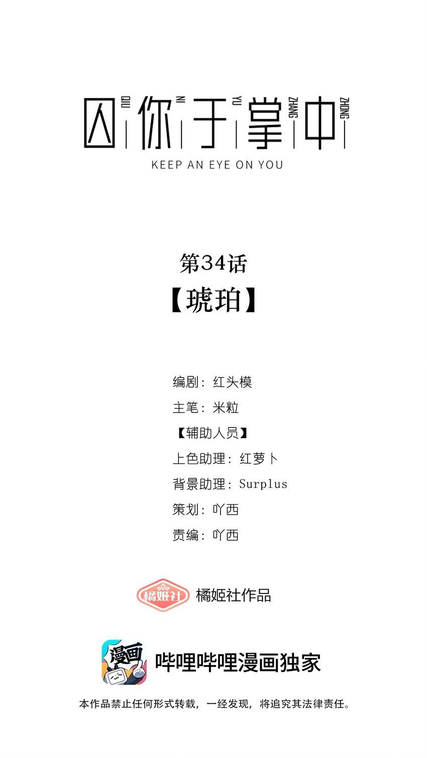 第34话 琥珀0