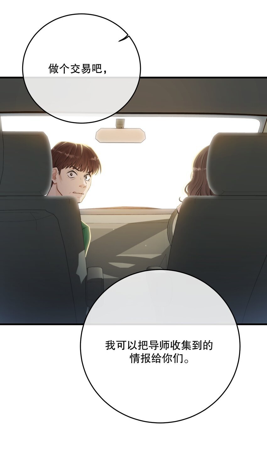 第32话 做个交易吧34