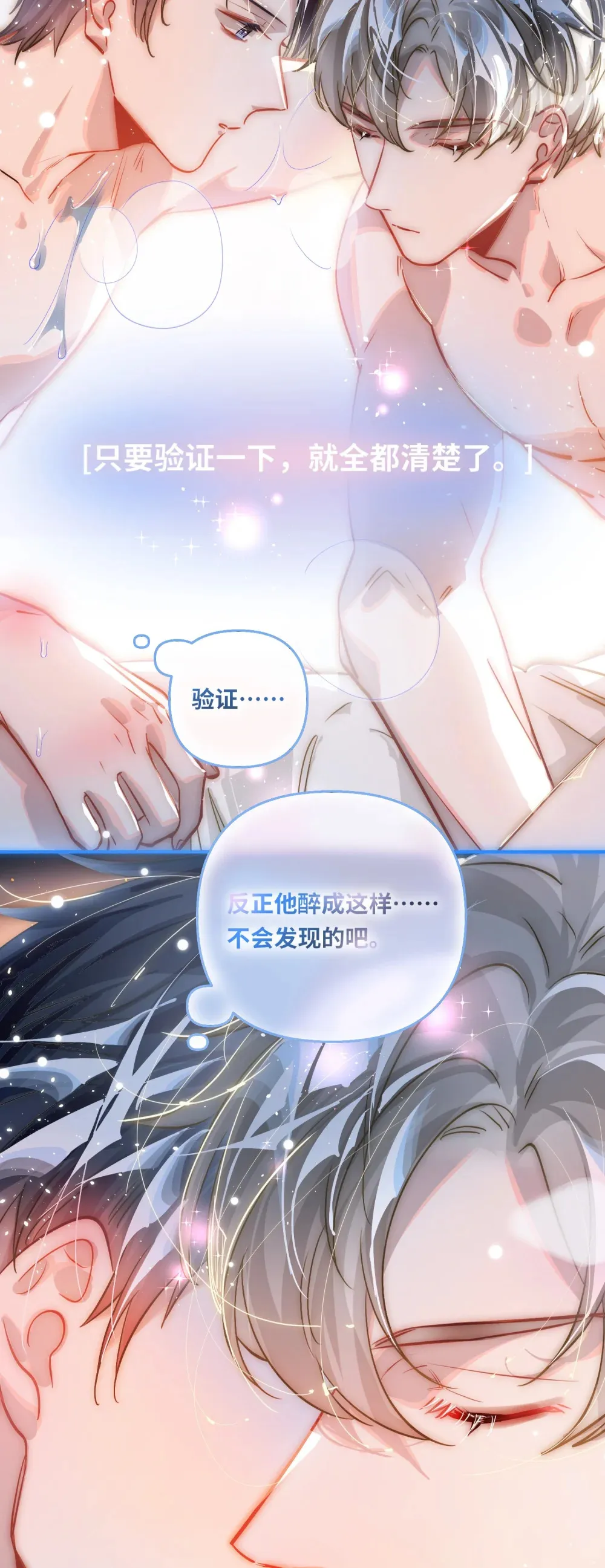 055 对李成蹊有感觉？20