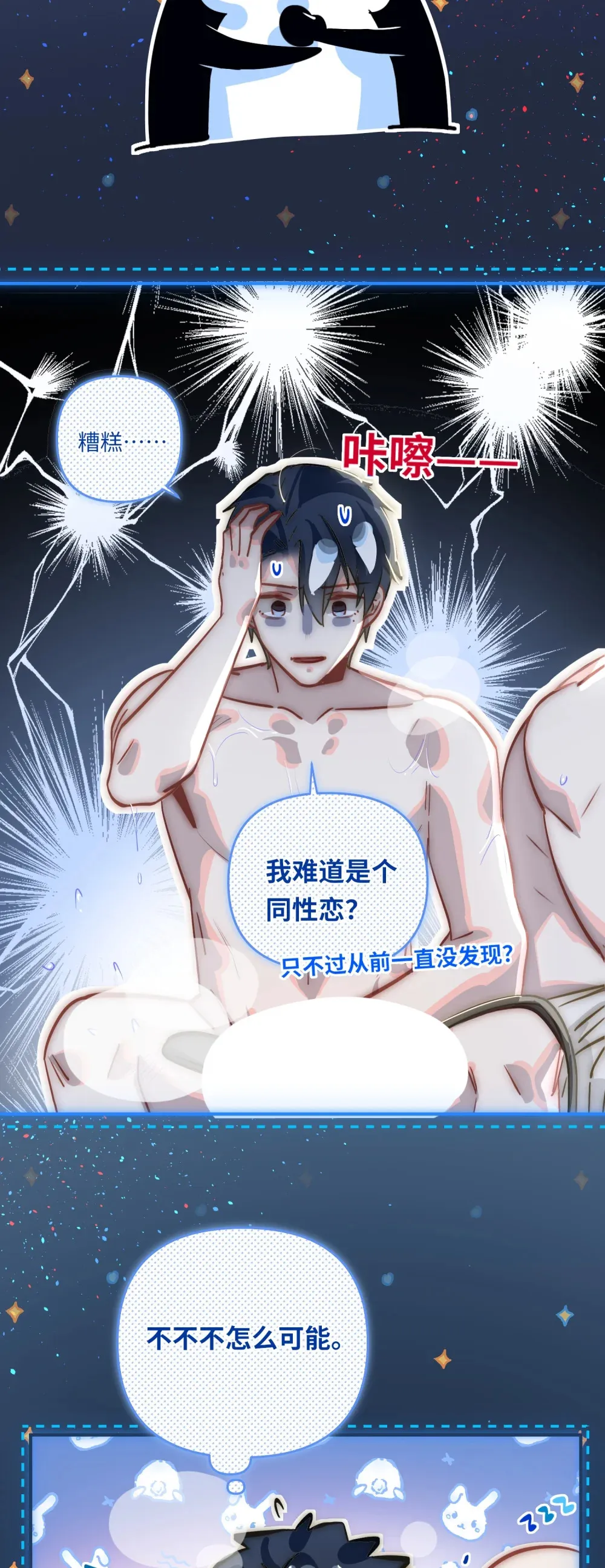 055 对李成蹊有感觉？18
