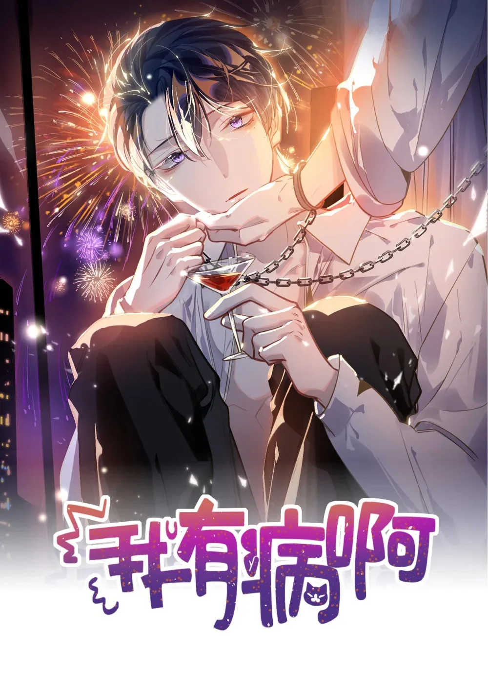 055 对李成蹊有感觉？0