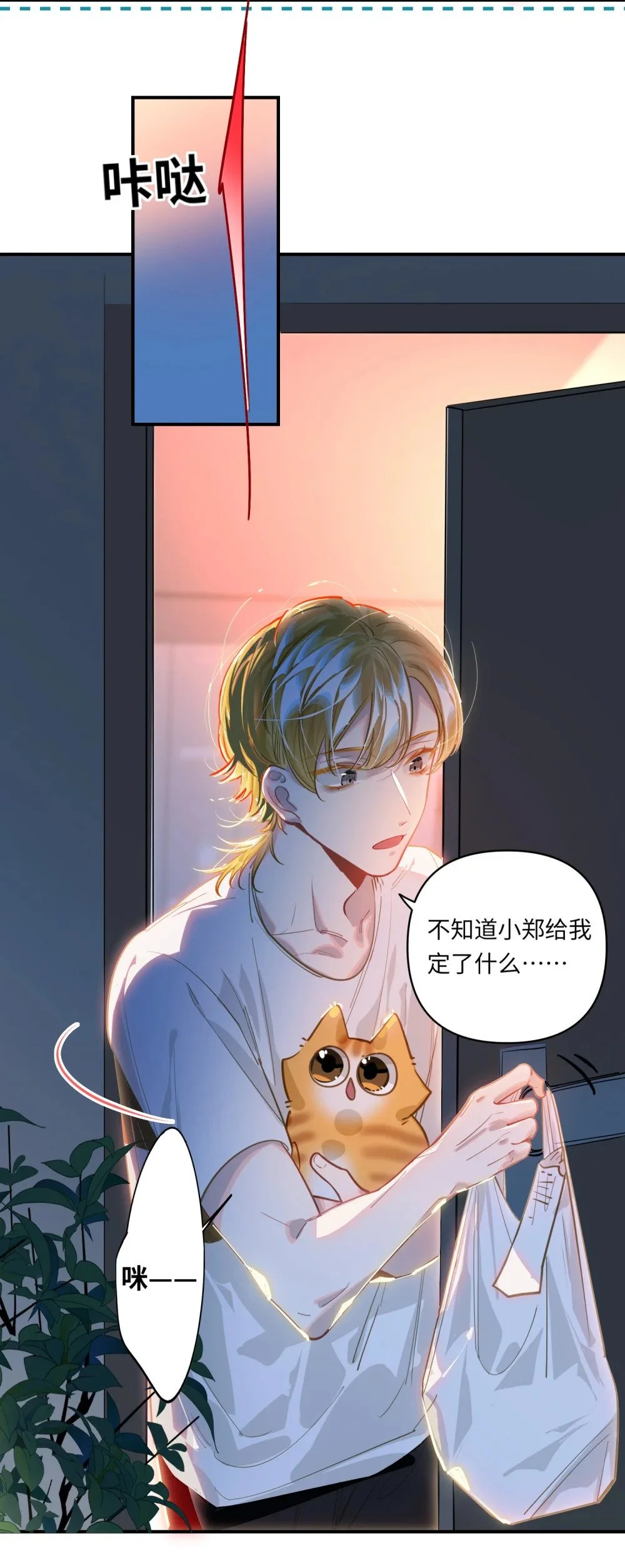 039 您的外卖到了！13