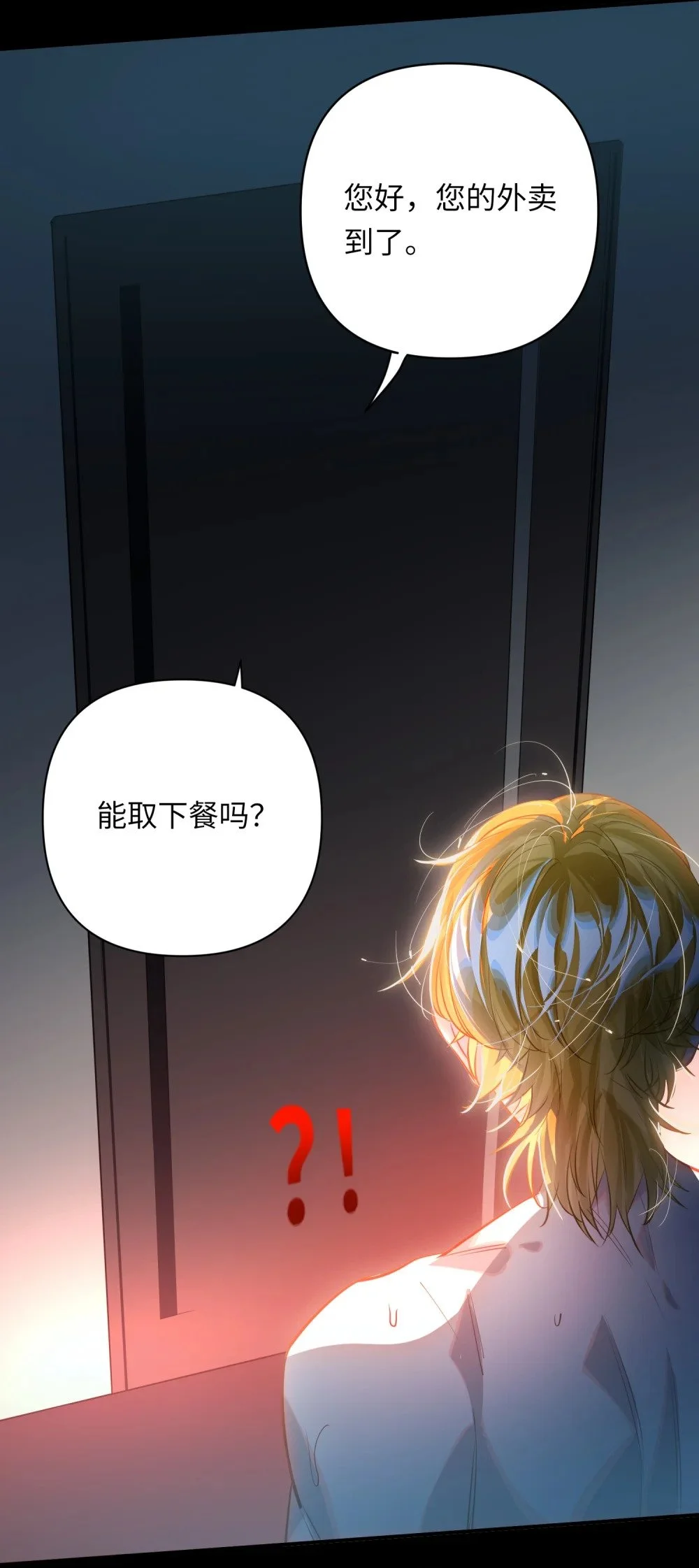 039 您的外卖到了！4