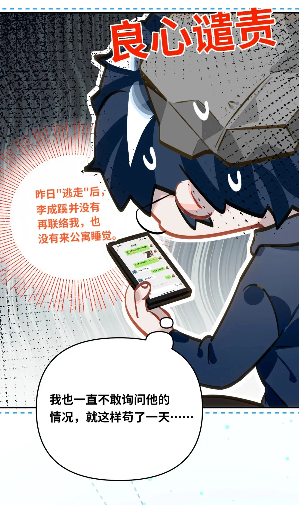 050 我↑了李成蹊？36