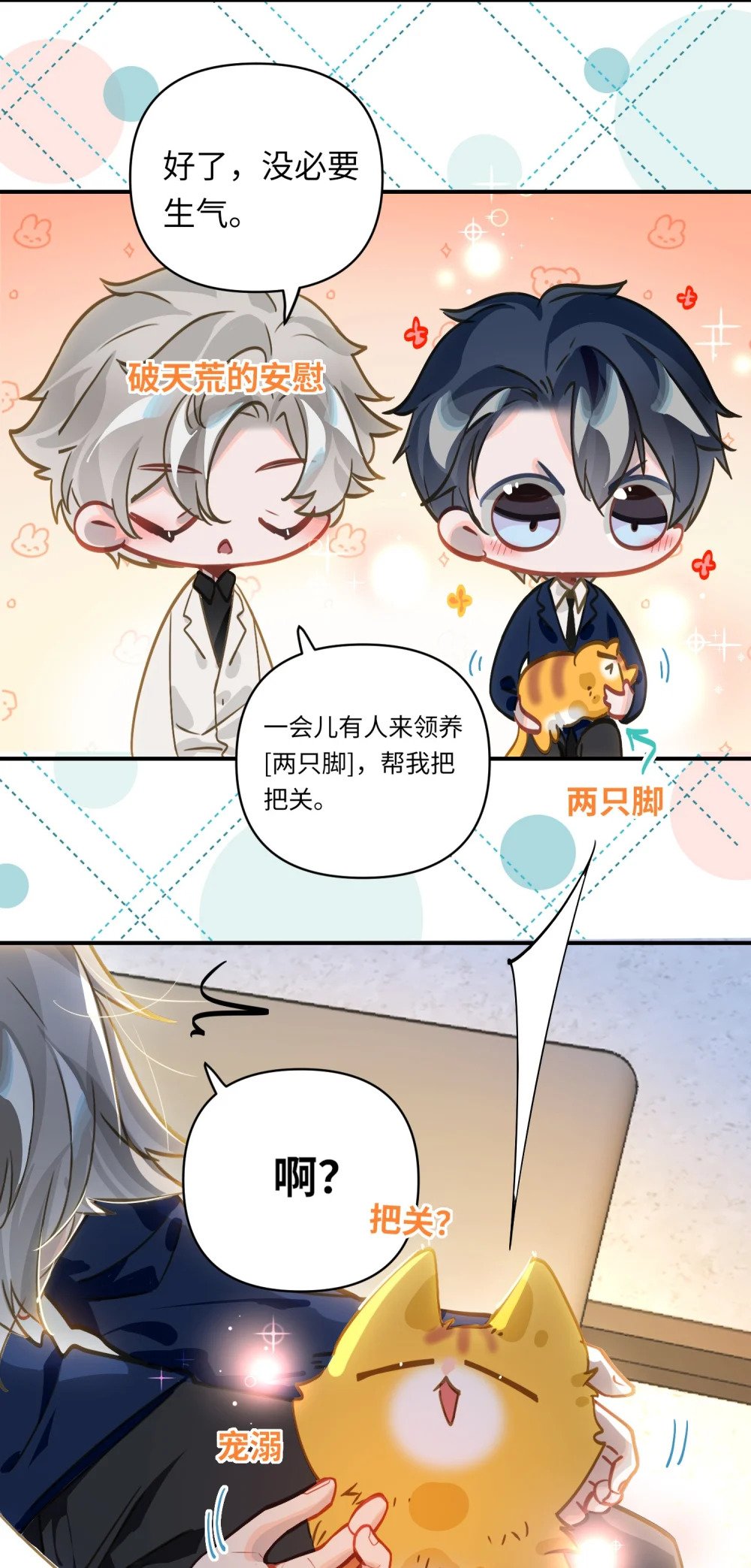 034 奇怪的领养人8