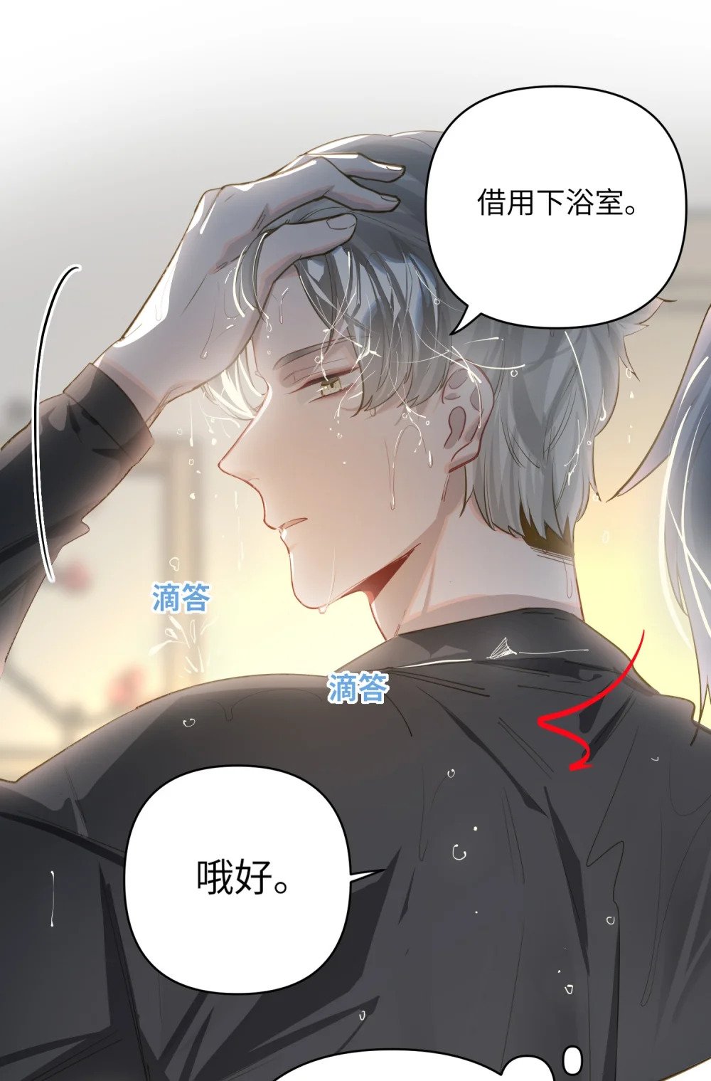 027 要……一起洗吗？23