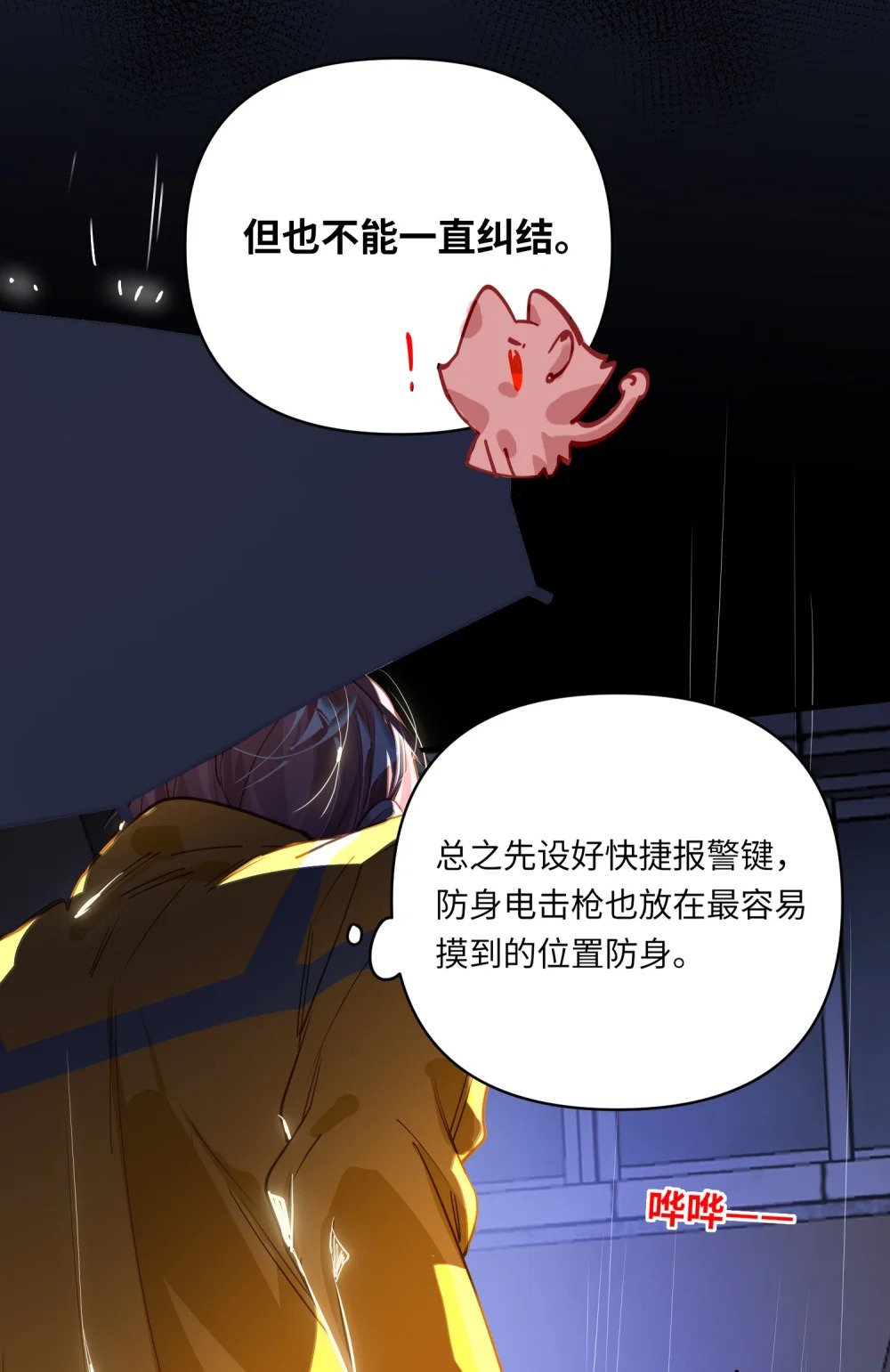 025 亲吻你，别杀我23
