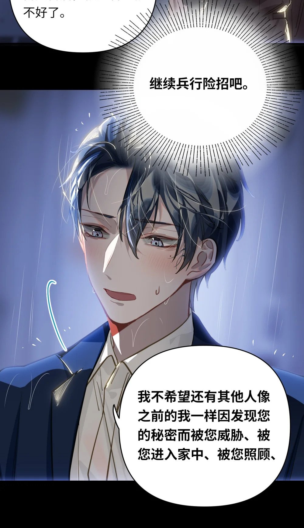 025 亲吻你，别杀我34