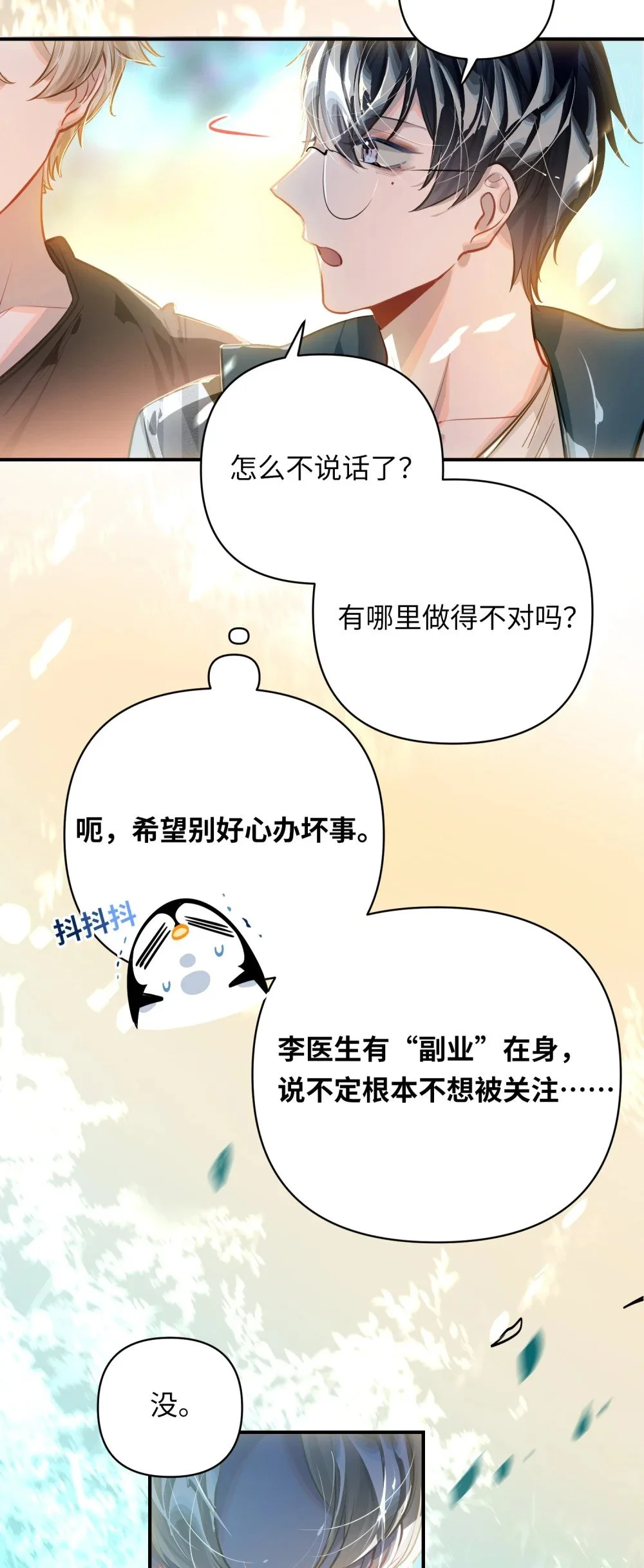 038 我想拥抱你8