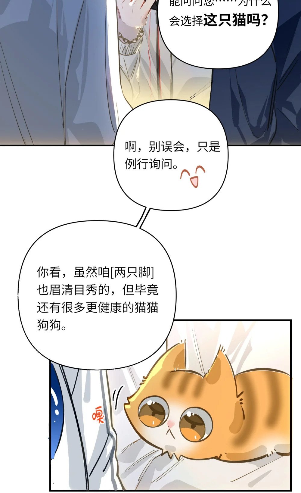 034 奇怪的领养人24