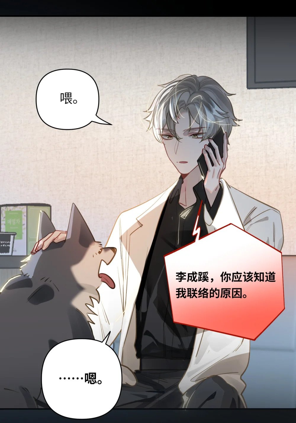 033 姜老板的窃听癖29