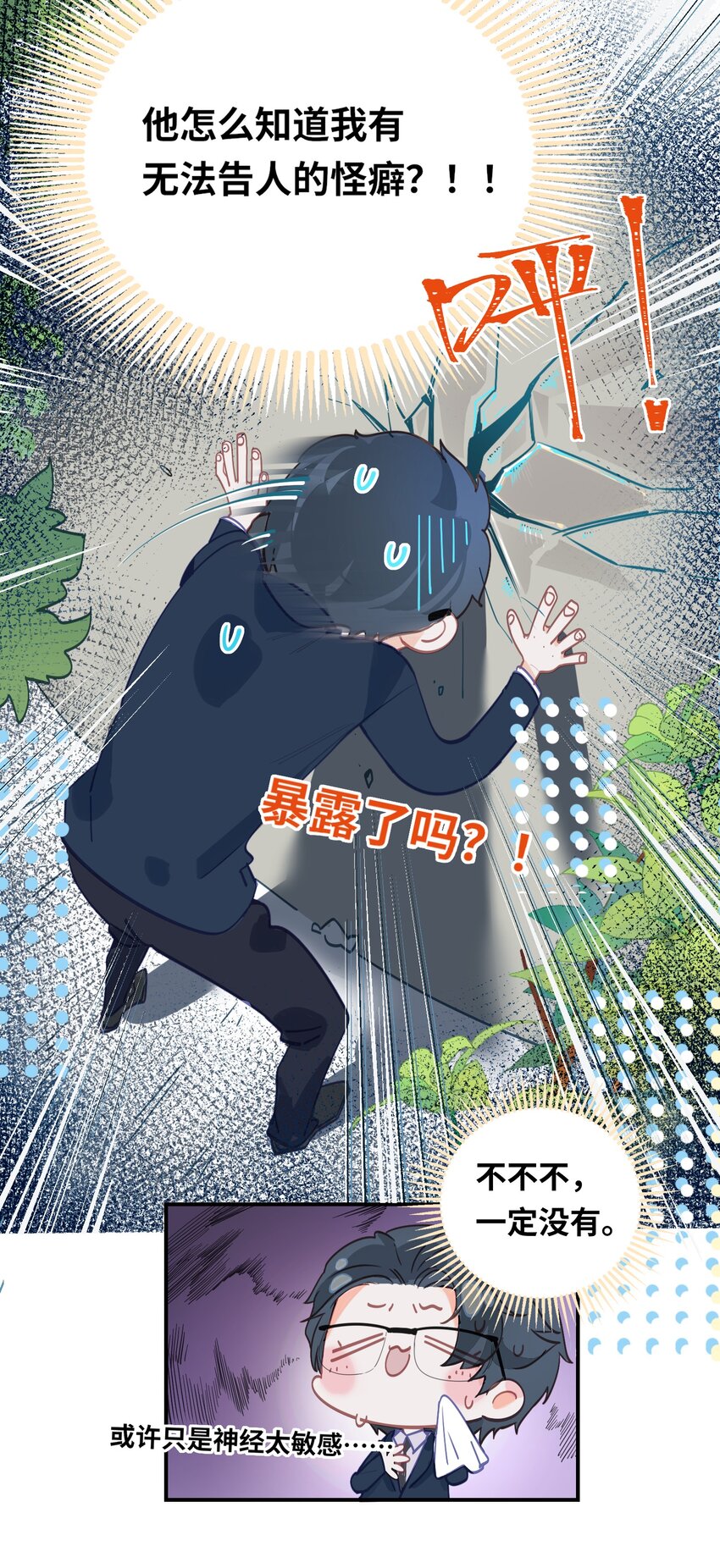 001 跟踪狂先生20