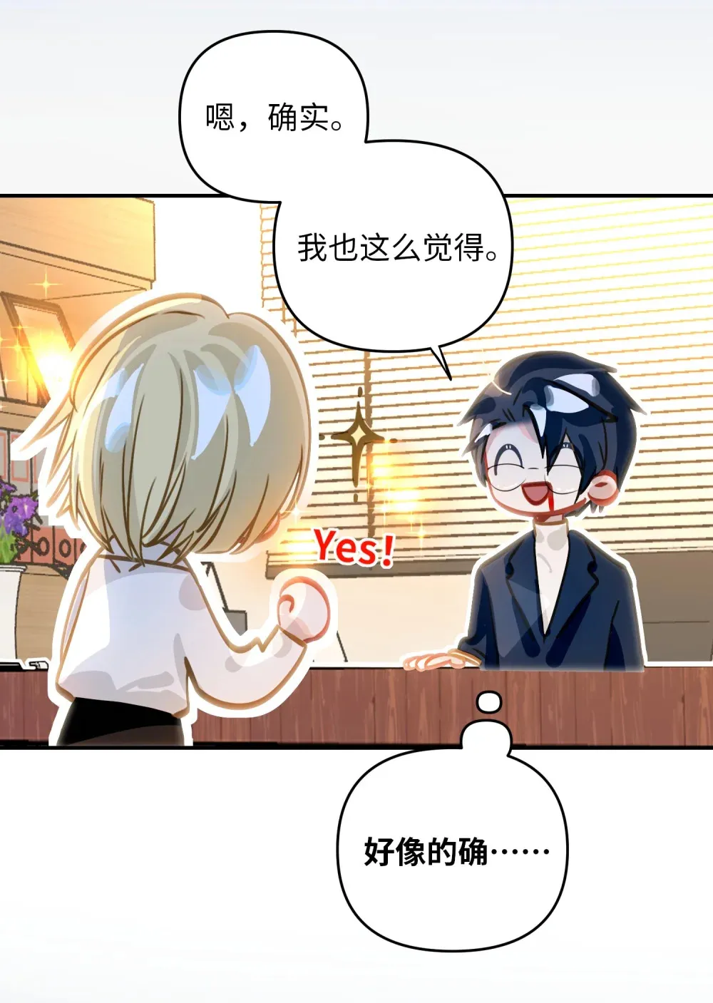 050 我↑了李成蹊？17