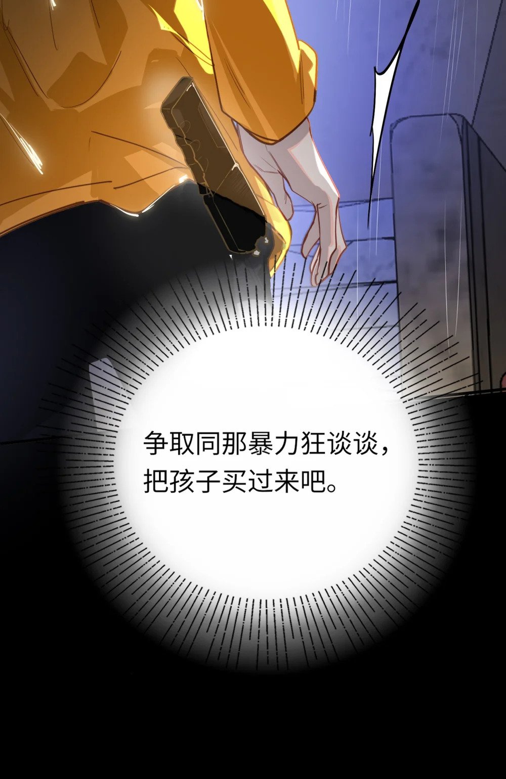 025 亲吻你，别杀我24