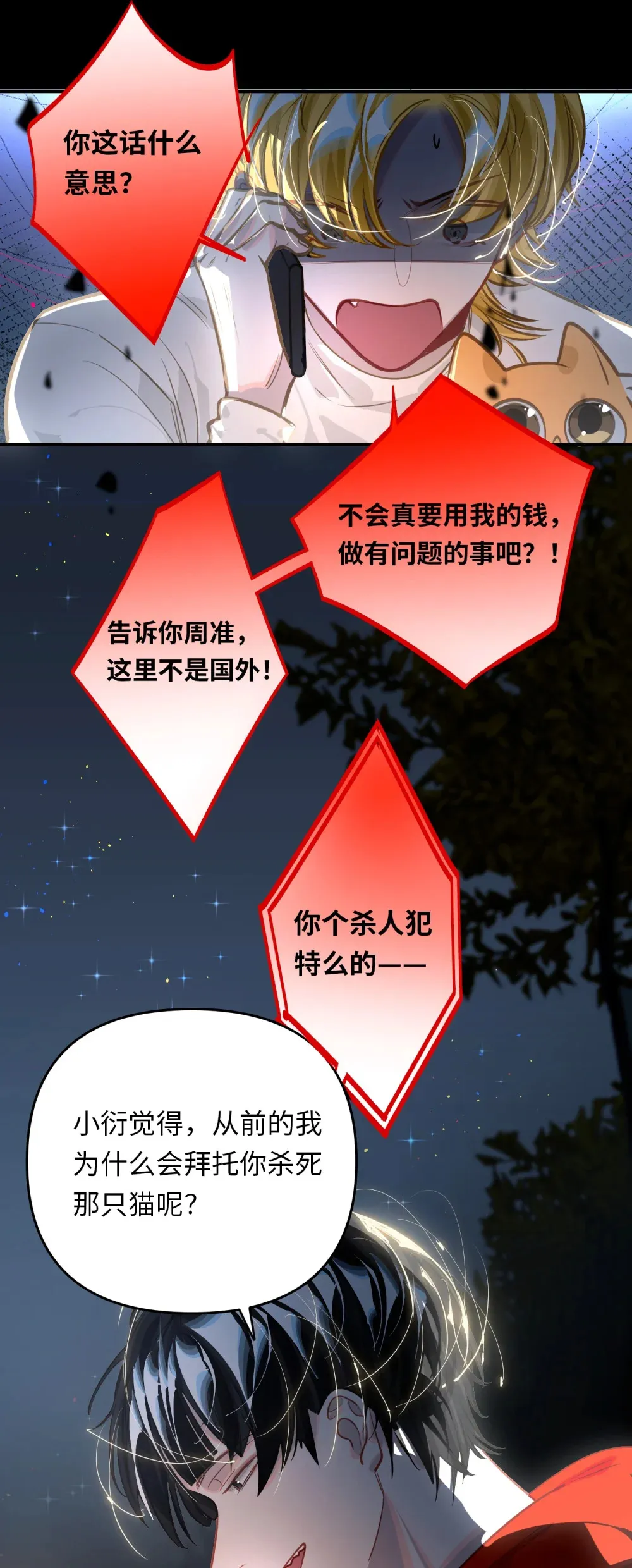 050 我↑了李成蹊？23