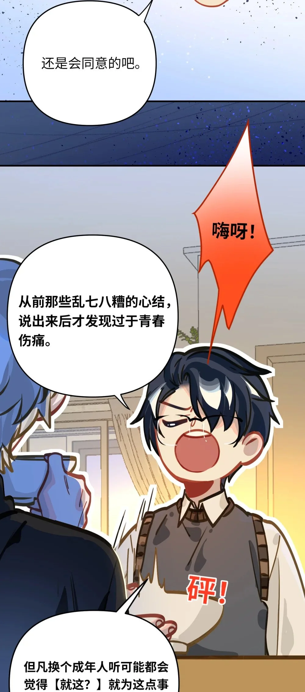044 想一出是一出呢怎么？！23