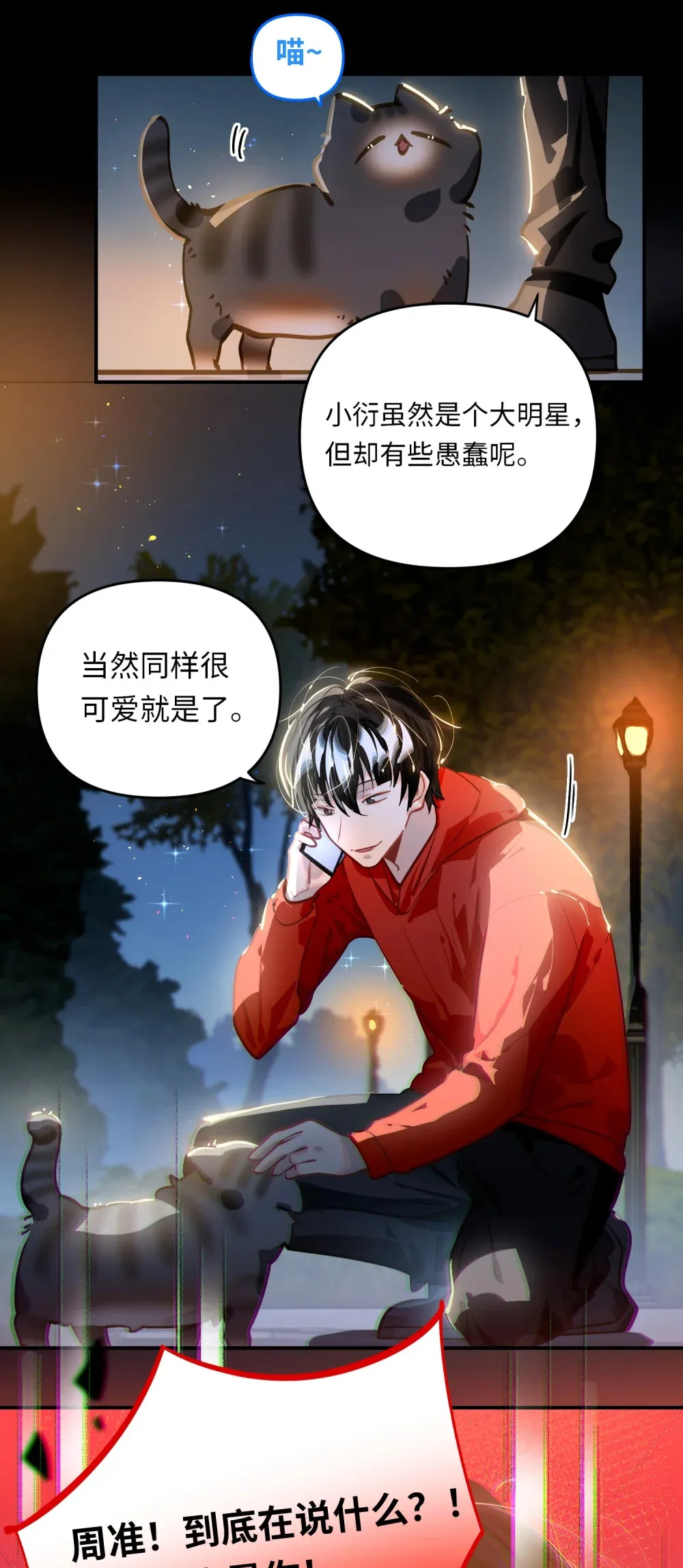 050 我↑了李成蹊？25