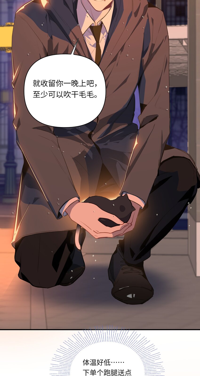 004 捡到猫了！21