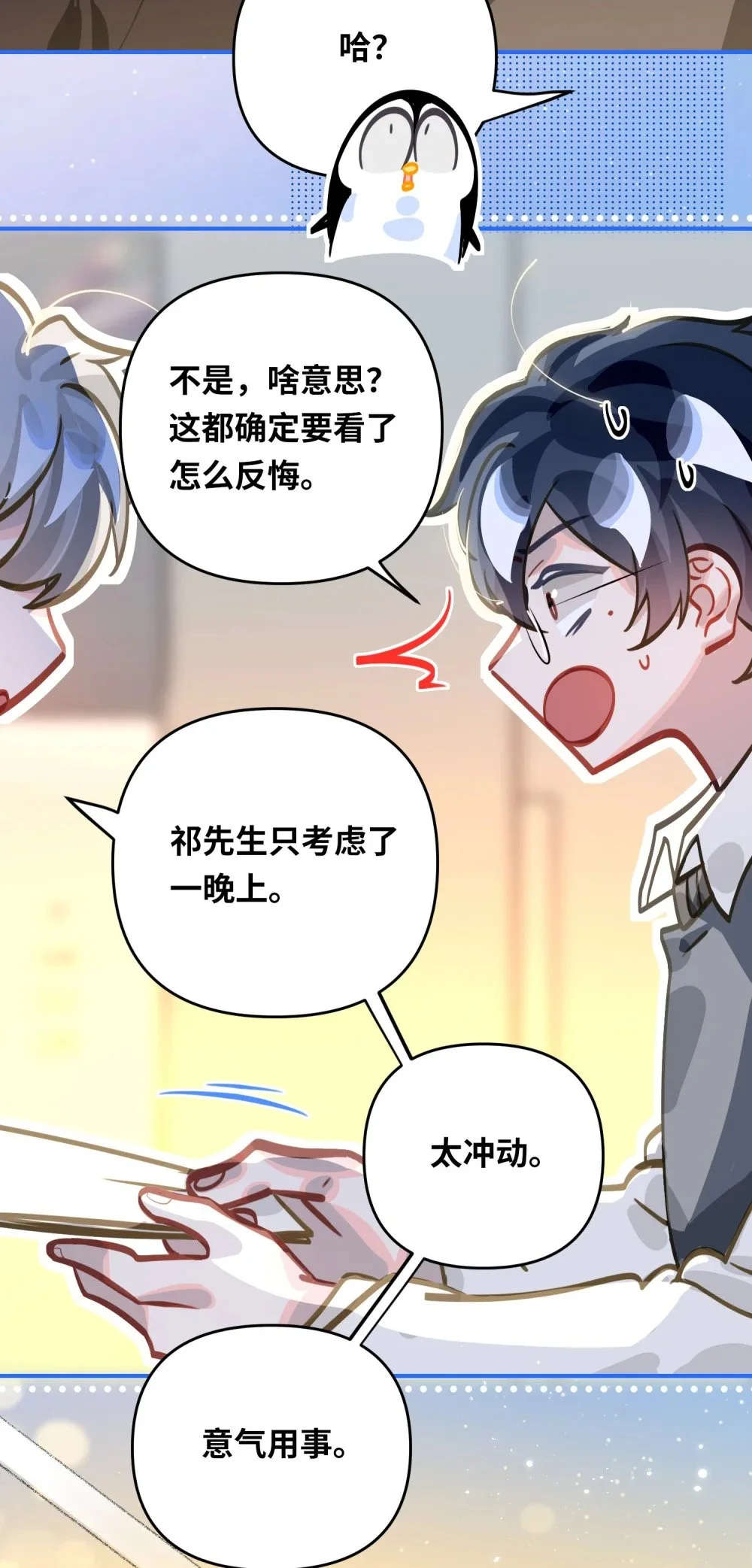 044 想一出是一出呢怎么？！38