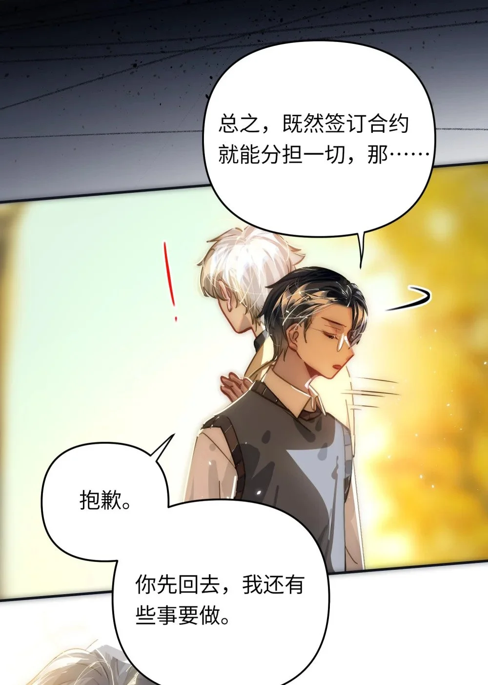 046 你小子最好别这样！25