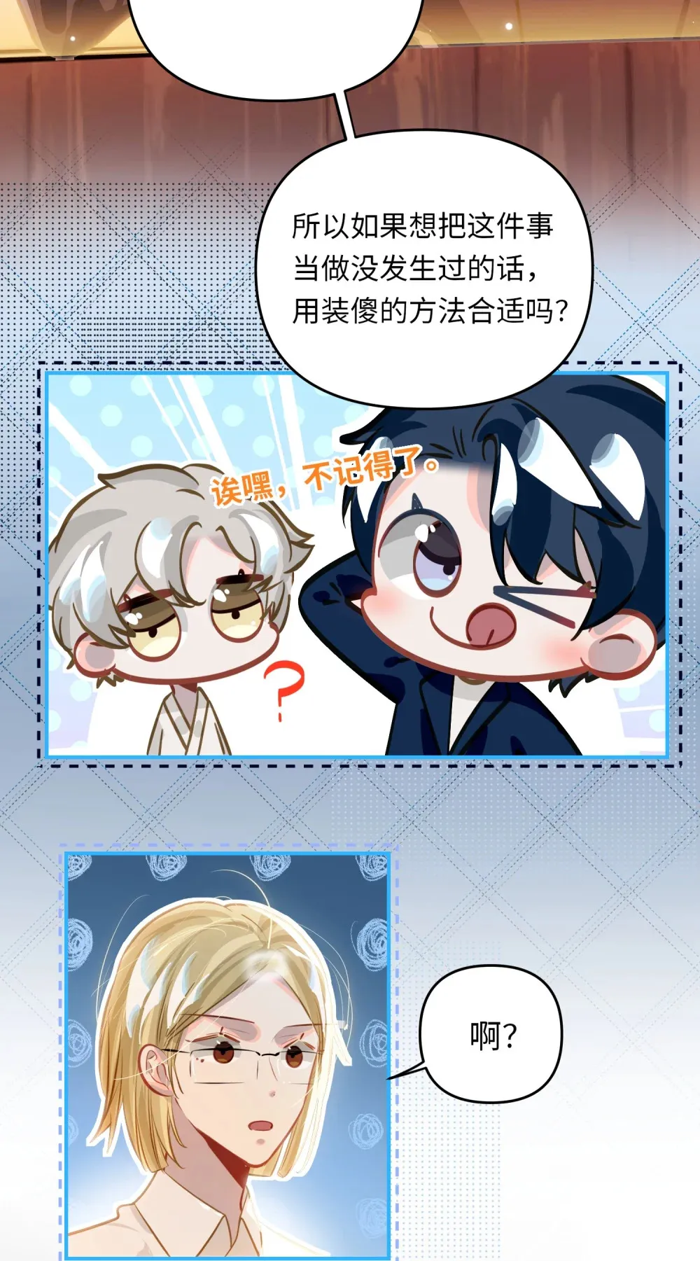 050 我↑了李成蹊？14
