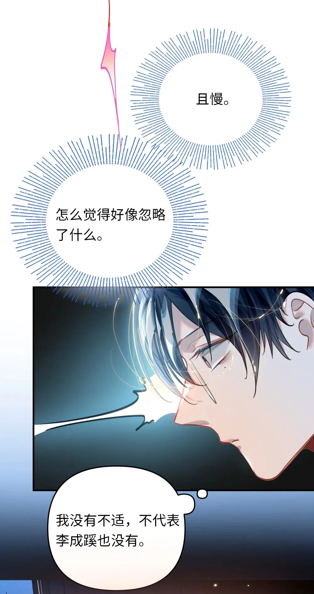 050 我↑了李成蹊？7