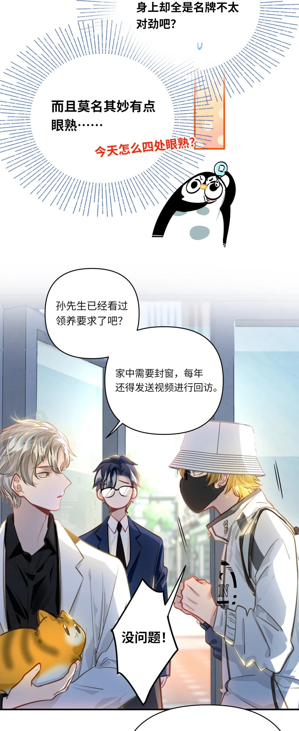 034 奇怪的领养人19