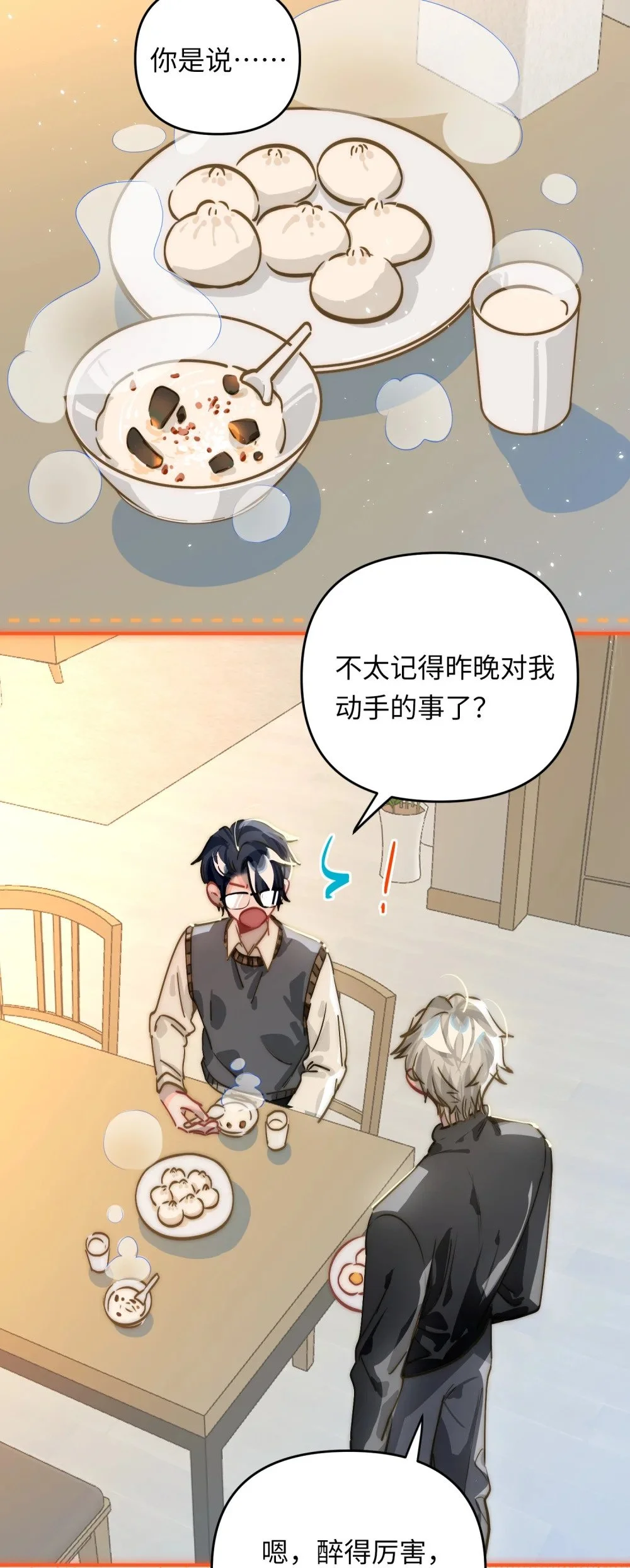 044 想一出是一出呢怎么？！19