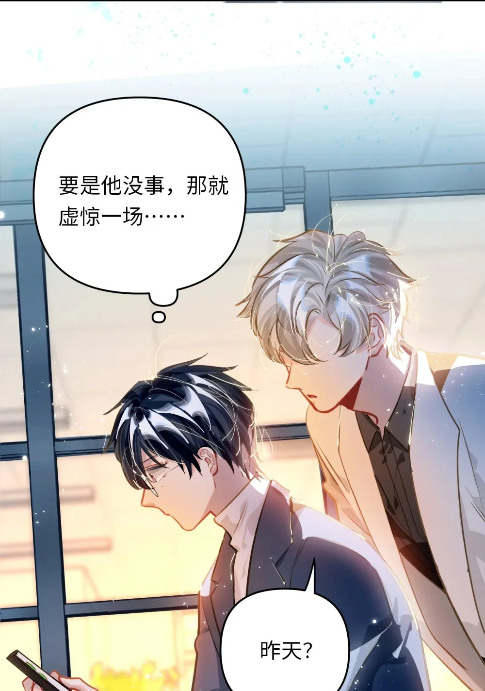 050 我↑了李成蹊？39