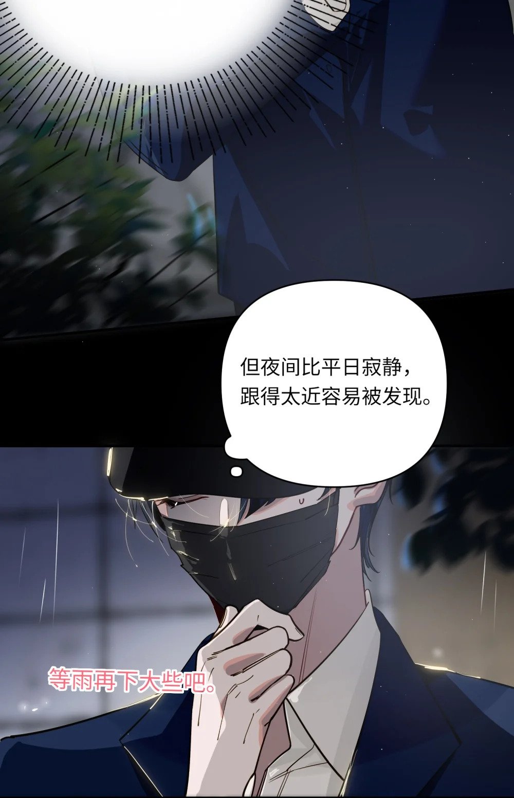 025 亲吻你，别杀我4