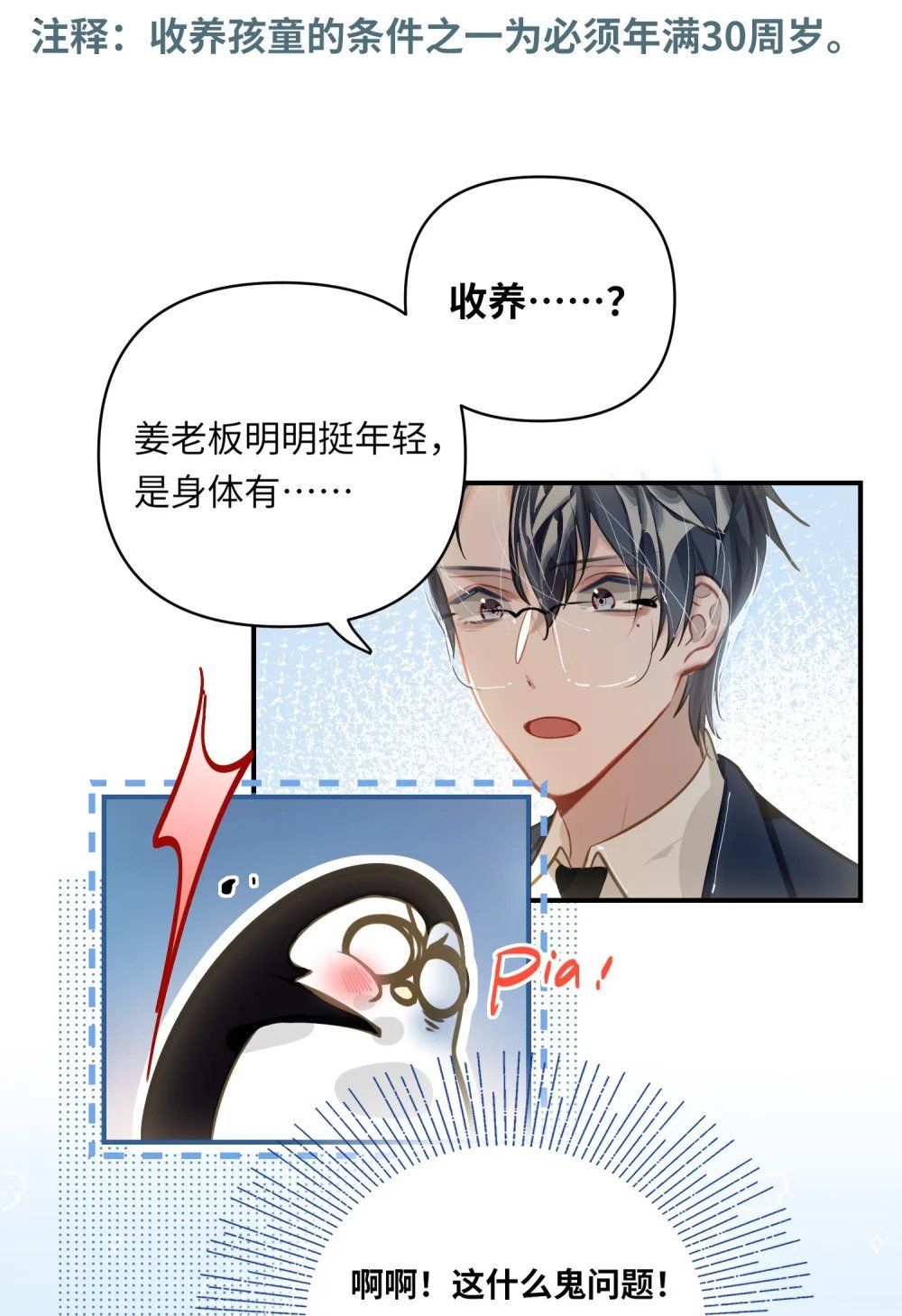 033 姜老板的窃听癖9